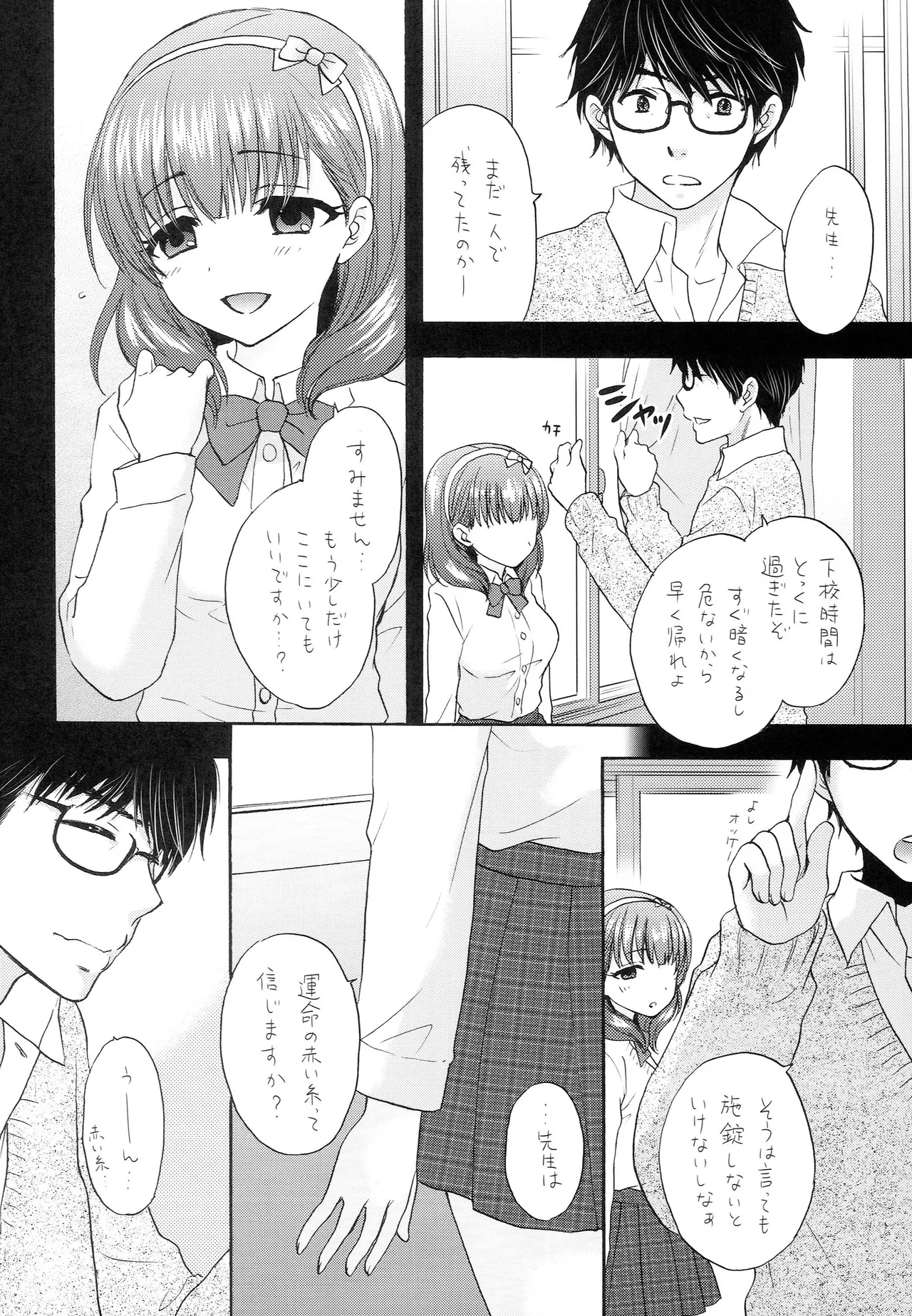 Aikurushii page 5 full