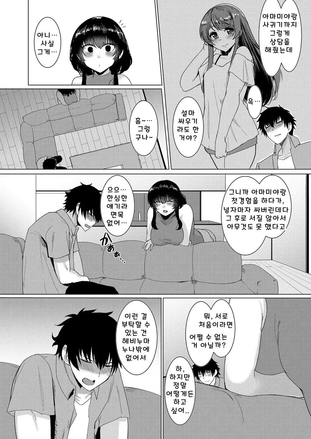 누나의 조루 극복 계획! page 2 full