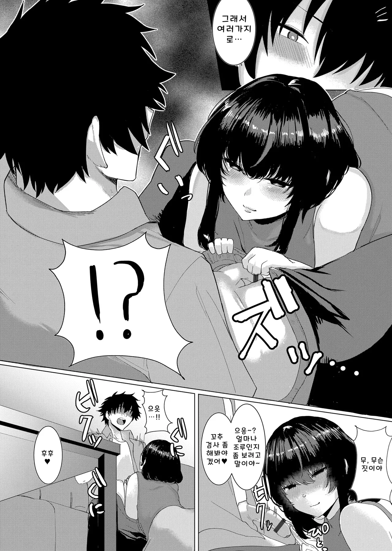 누나의 조루 극복 계획! page 3 full