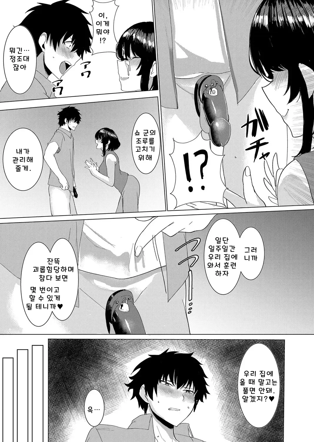 누나의 조루 극복 계획! page 6 full