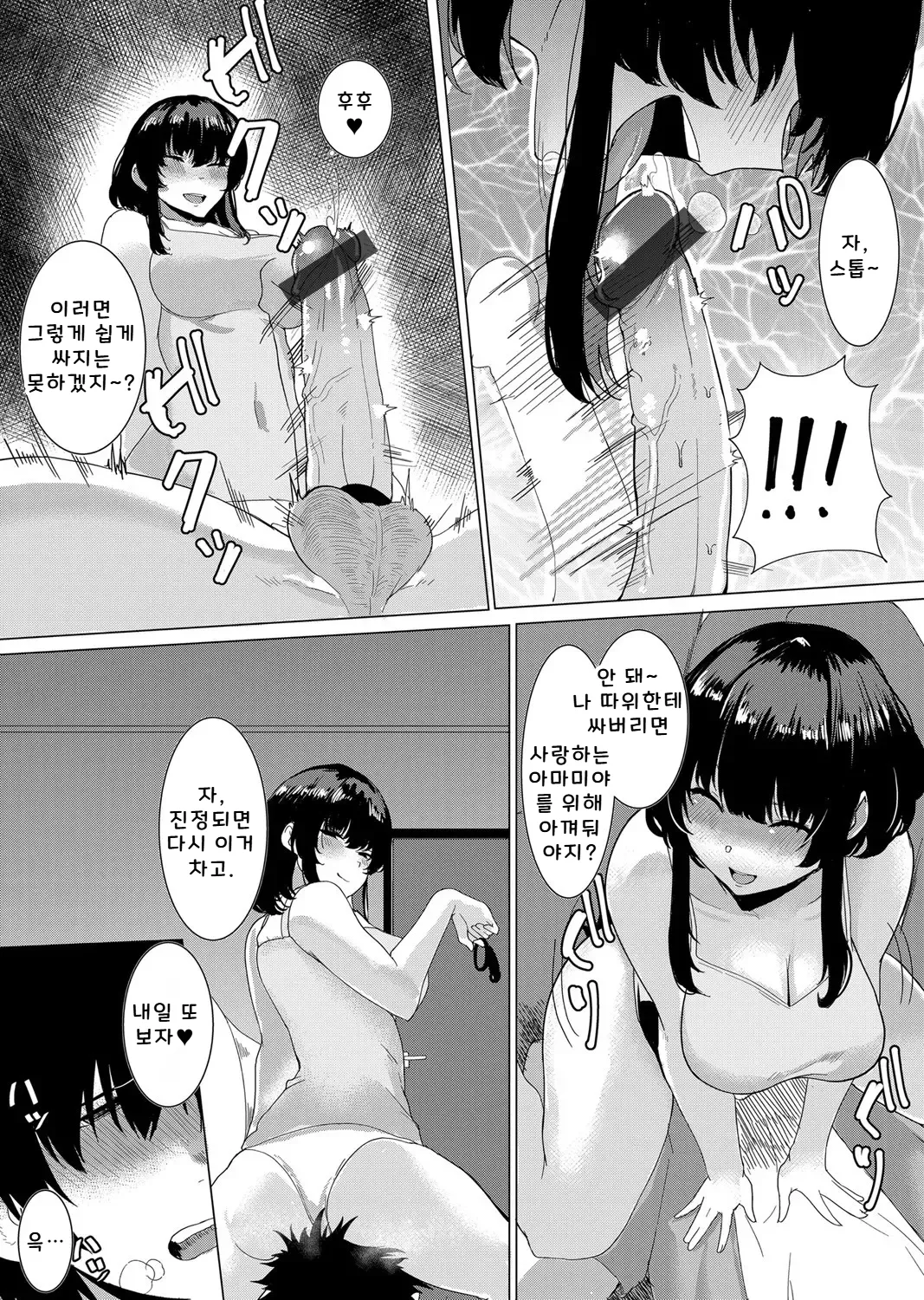 누나의 조루 극복 계획! page 8 full