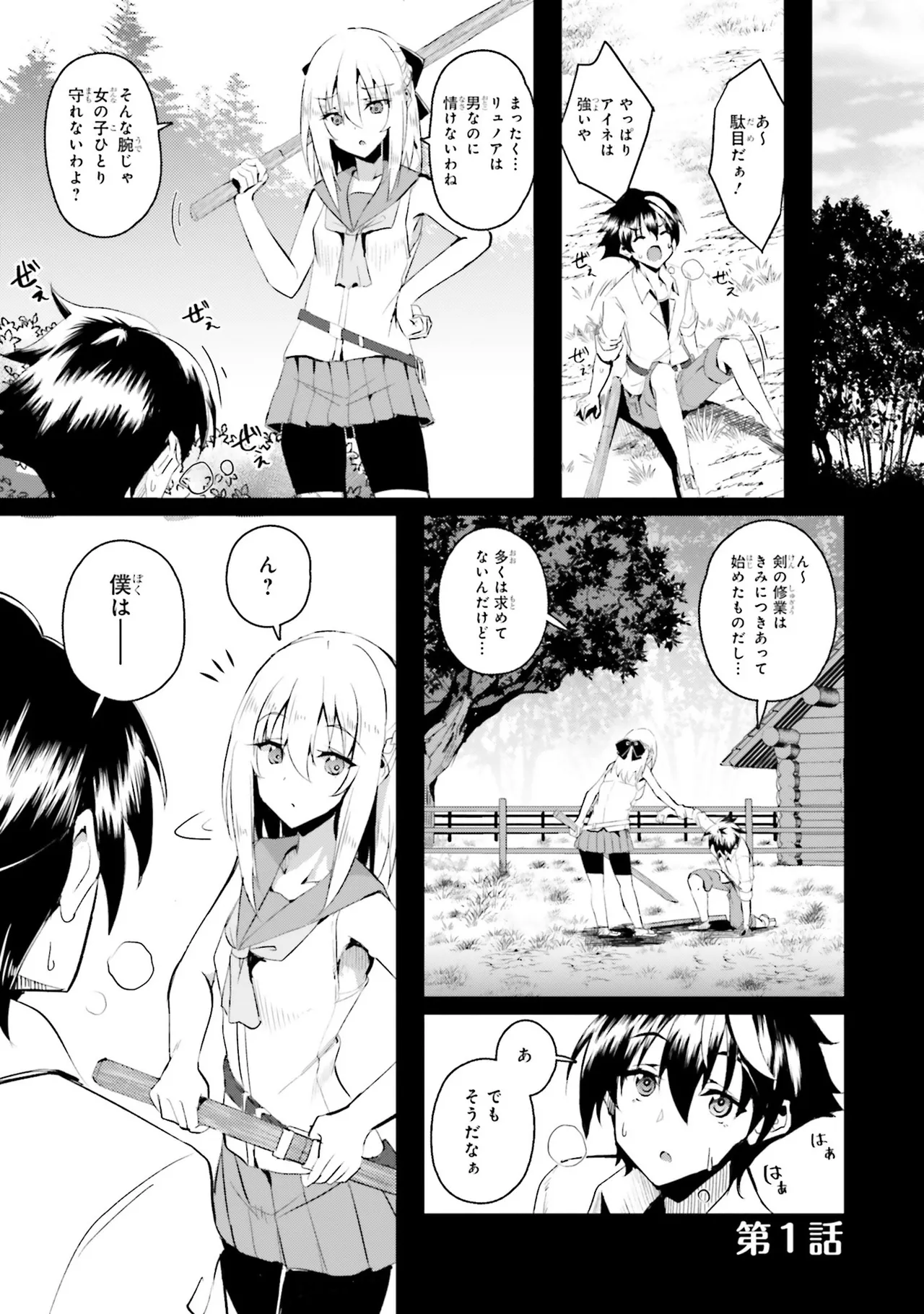 一緒に剣の修行をした幼馴染が奴隷になっていたので、Sランク冒険者の僕は彼女を買って守ることにした 第01巻 page 4 full
