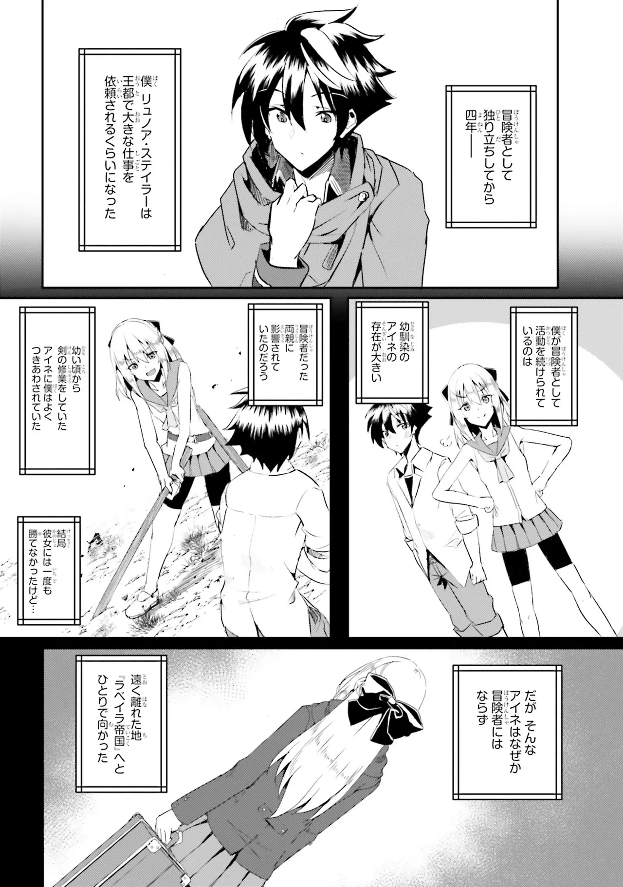 一緒に剣の修行をした幼馴染が奴隷になっていたので、Sランク冒険者の僕は彼女を買って守ることにした 第01巻 page 6 full