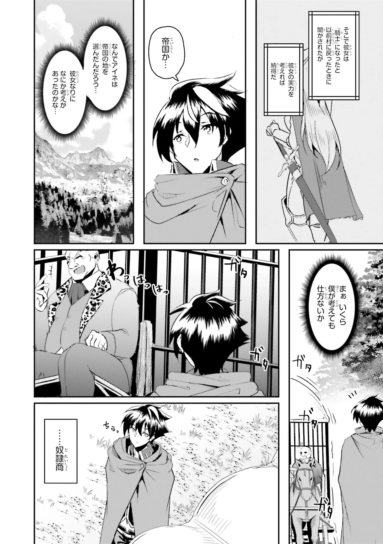 一緒に剣の修行をした幼馴染が奴隷になっていたので、Sランク冒険者の僕は彼女を買って守ることにした 第01巻 page 7 full