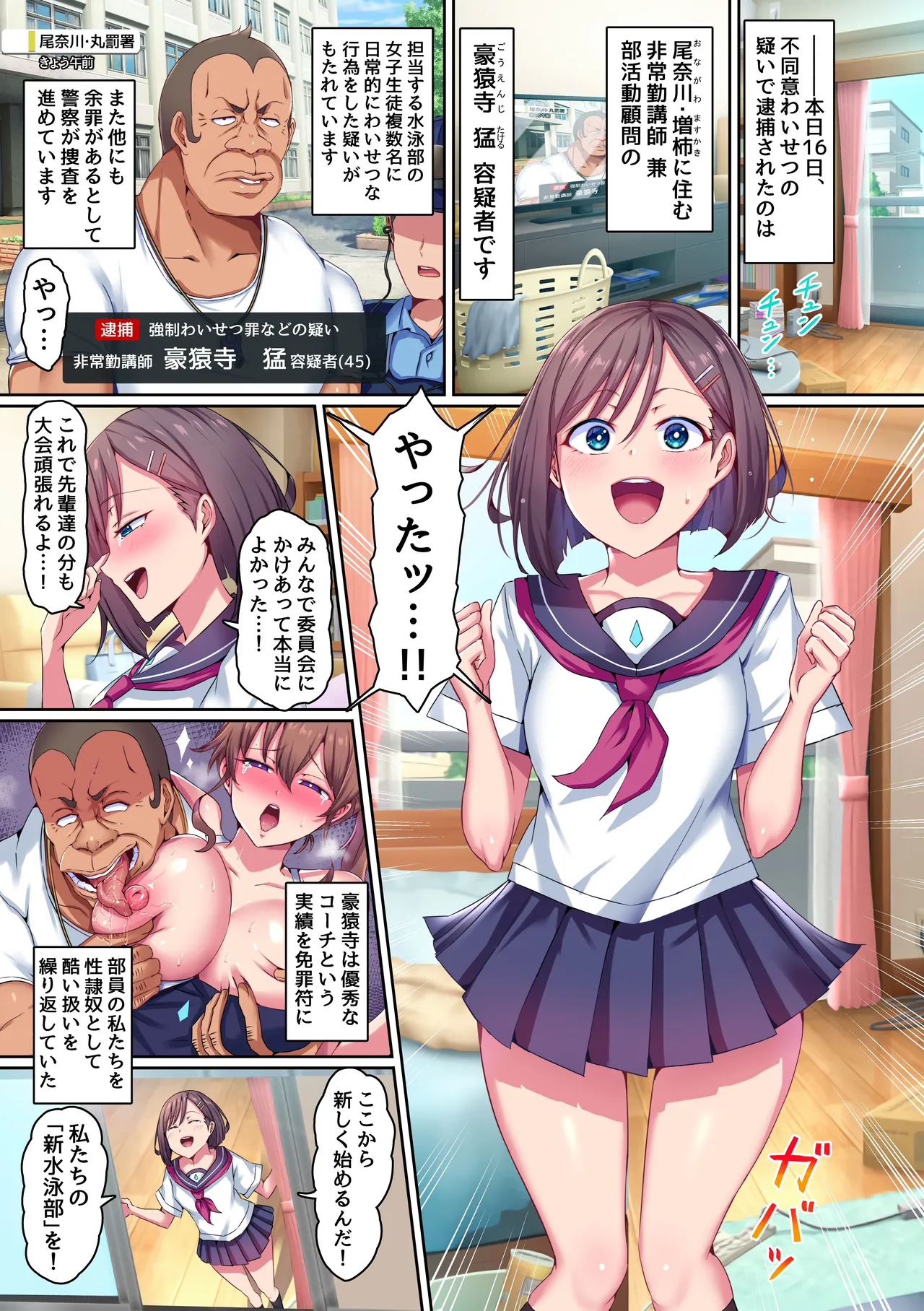 水泳部の女子たちが大嫌いな男にチン負けした日〜セクハラコーチに好き放題操られち〇ぽの気持ちよさをとことん叩き込まれた私たちは立派な専用オ○ホとして忠誠を誓う〜 page 2 full