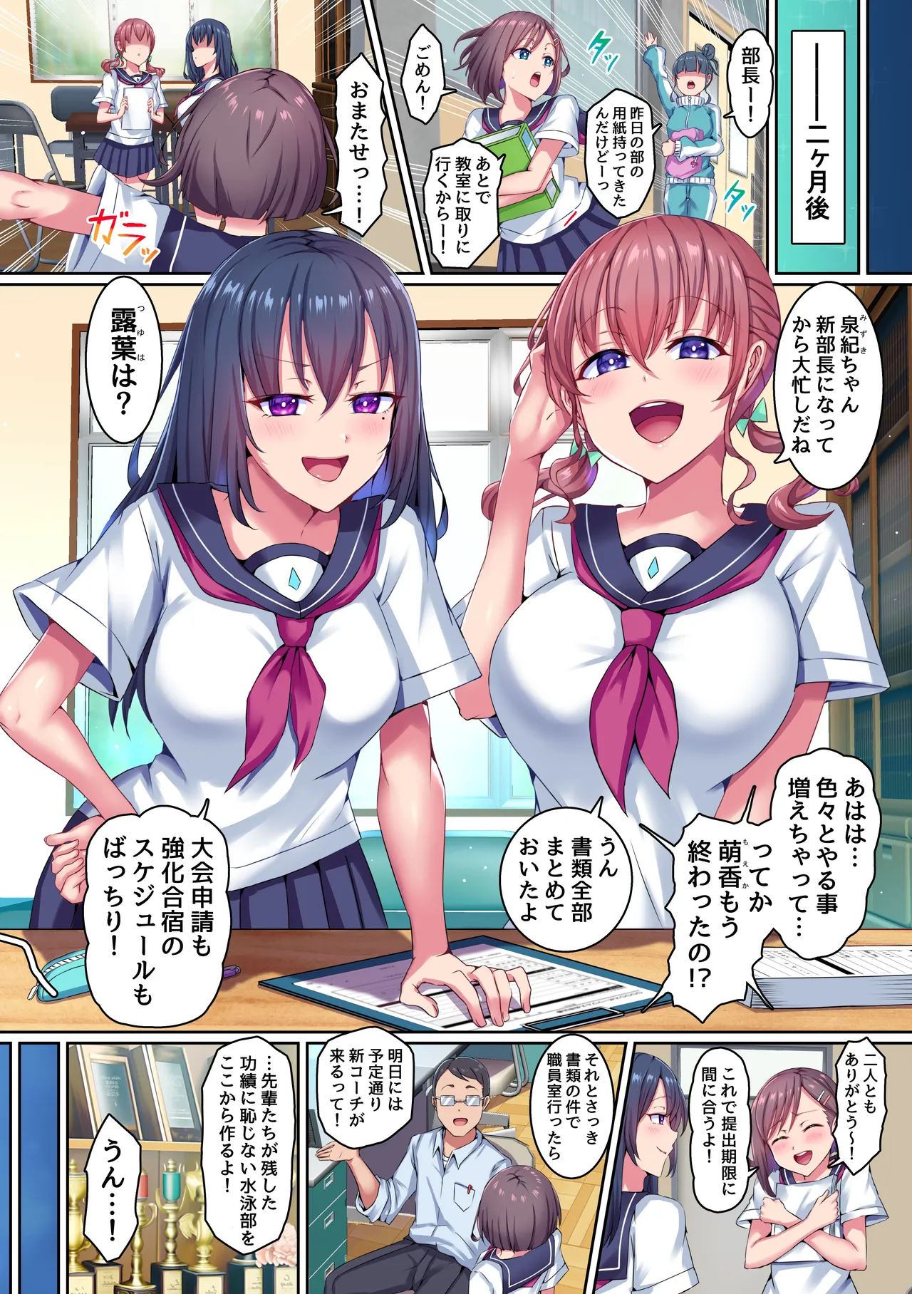 水泳部の女子たちが大嫌いな男にチン負けした日〜セクハラコーチに好き放題操られち〇ぽの気持ちよさをとことん叩き込まれた私たちは立派な専用オ○ホとして忠誠を誓う〜 page 3 full
