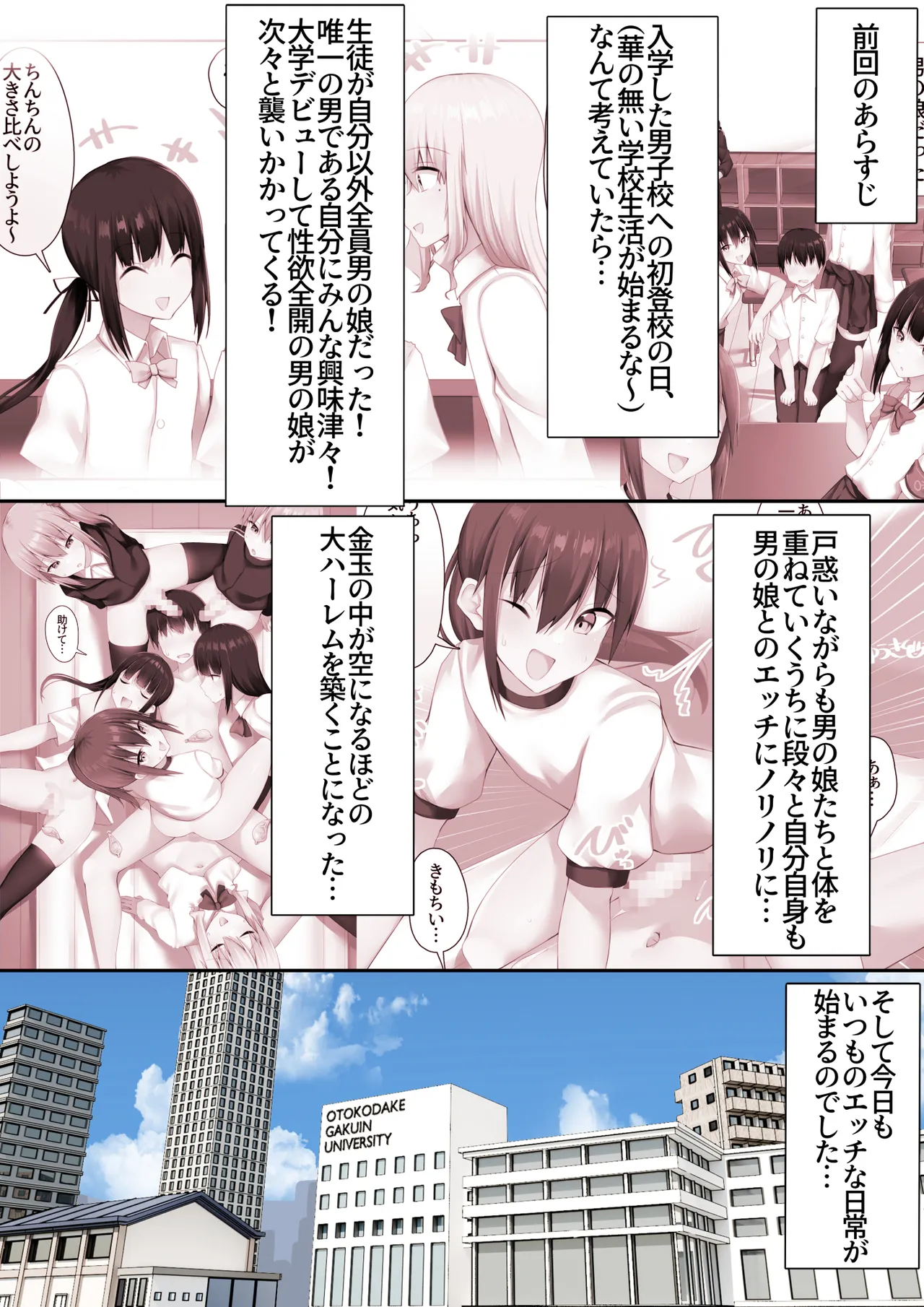 Danshikou ni Nyuugaku Shitara Ore Igai Zennin Otokonoko datta 2 page 2 full