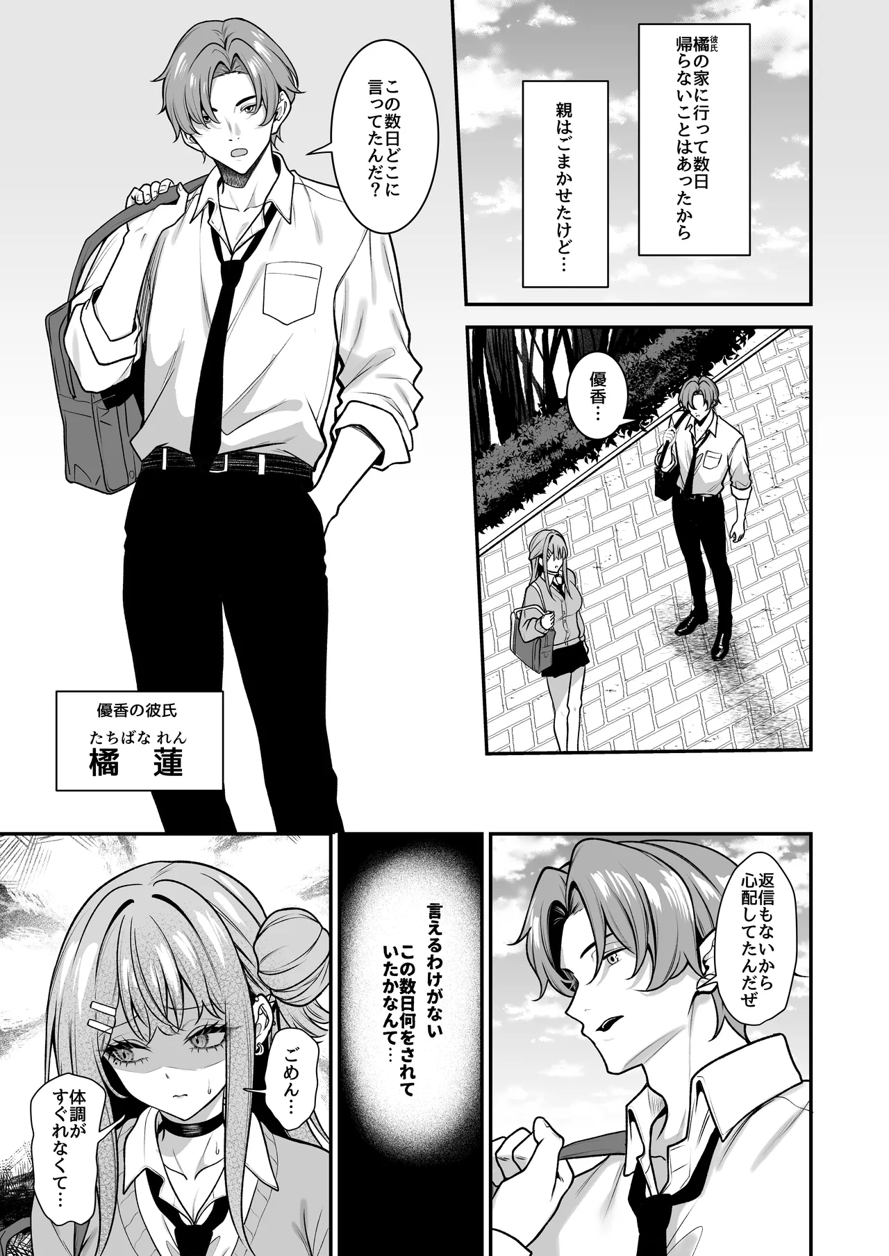 Otaku ni Yasashii Gal wa Aitsu no Kanojo 2 page 4 full