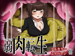 Jakuniku Tensei