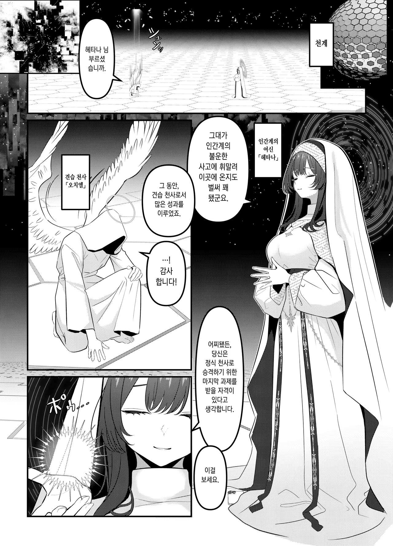 Holy Bitch 1 page 2 full