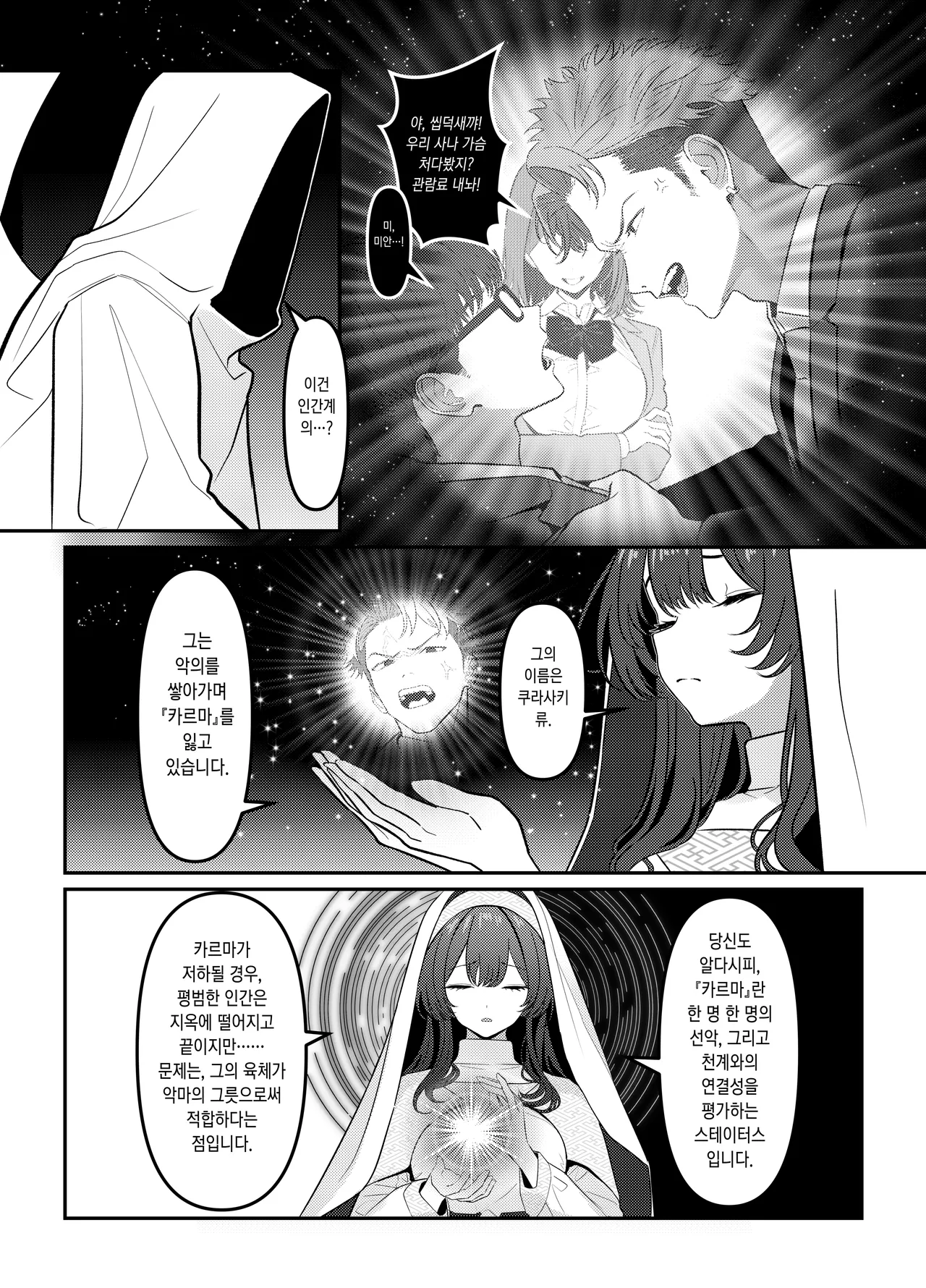Holy Bitch 1 page 3 full