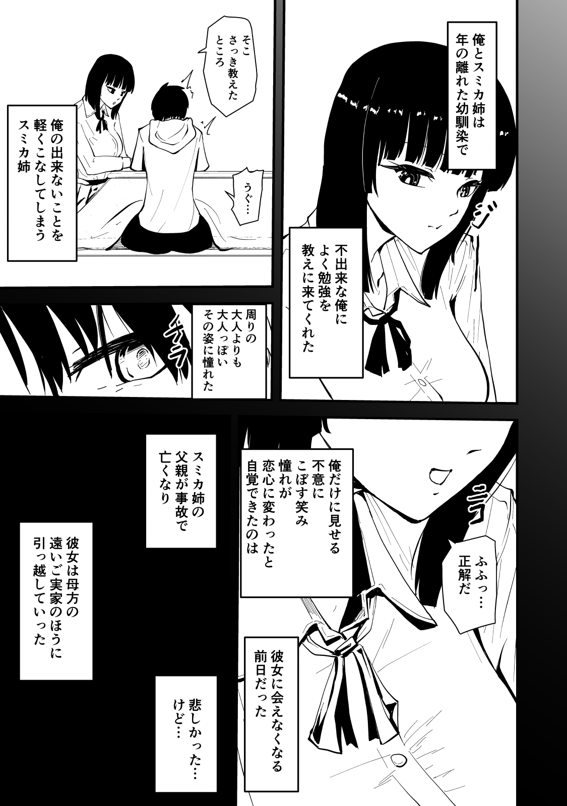 Itsumo kuuru na Andou-sensei ga ore ni dake darashinai sugata de echi na koto shite kureru riyuu page 10 full