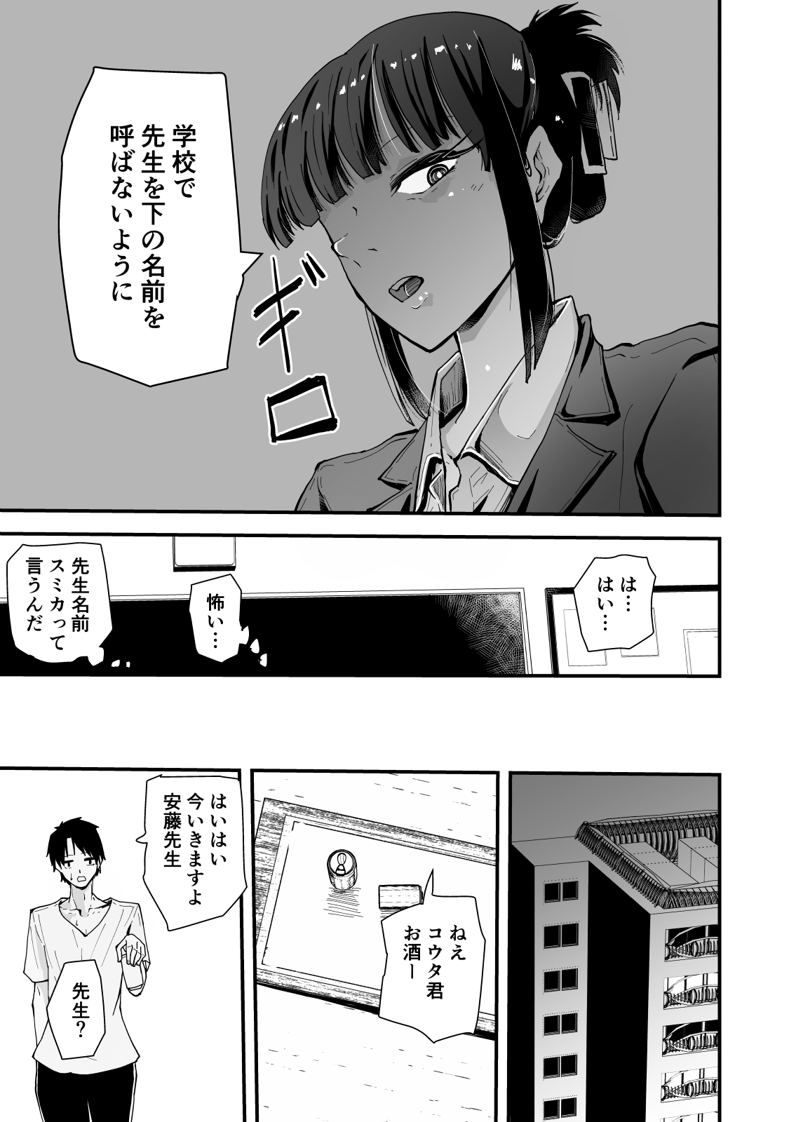 Itsumo kuuru na Andou-sensei ga ore ni dake darashinai sugata de echi na koto shite kureru riyuu page 8 full
