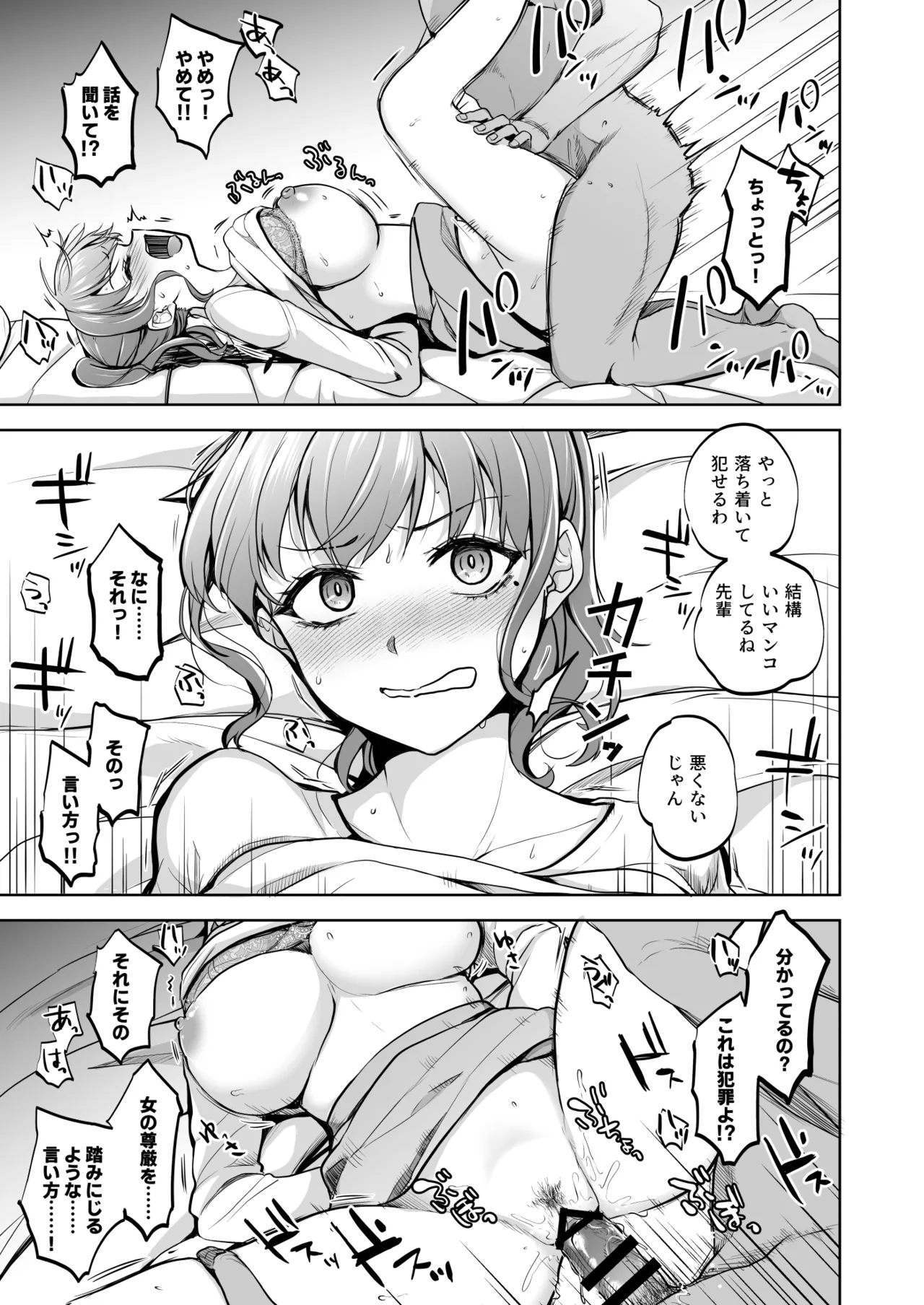 Omoide wa Yogosareru 2.5 page 10 full