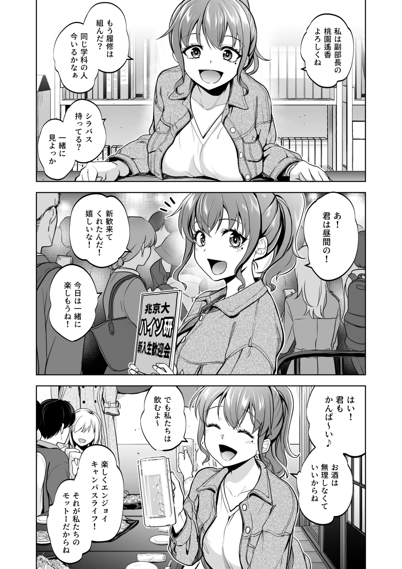 Omoide wa Yogosareru 2.5 page 3 full
