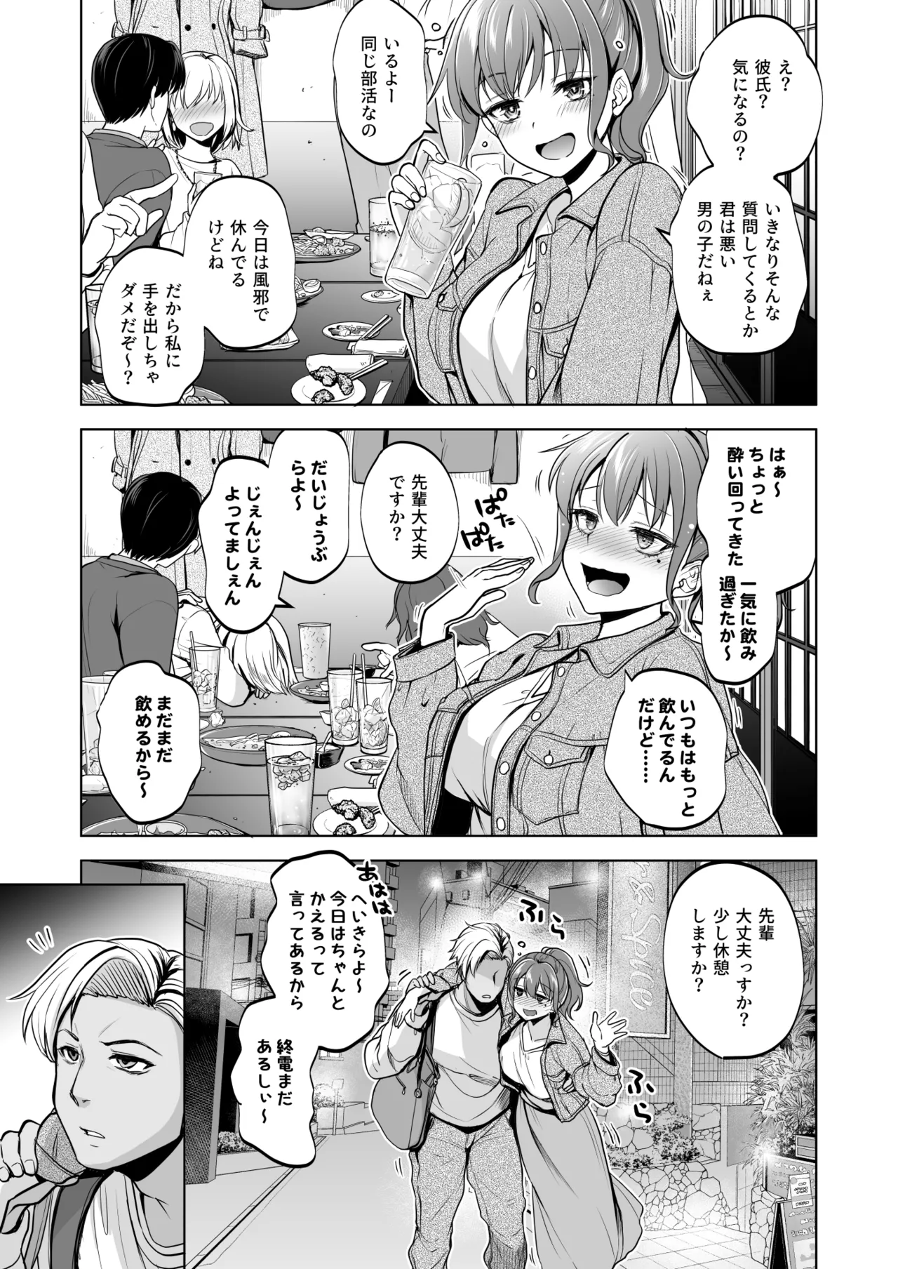 Omoide wa Yogosareru 2.5 page 4 full