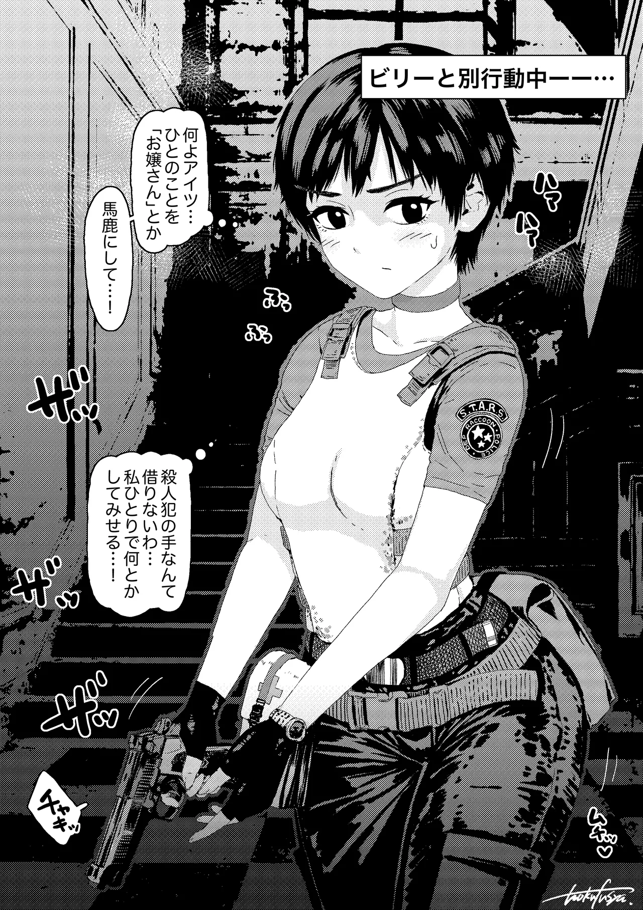 レベッカBAD END + page 2 full