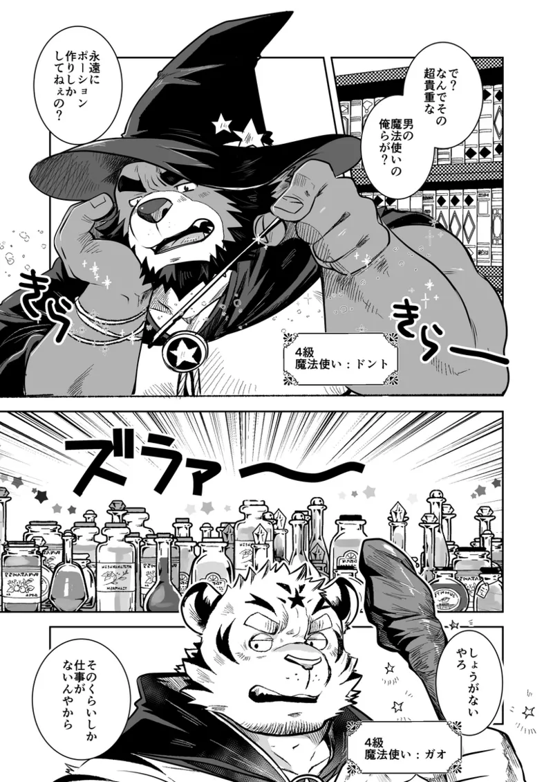 The World's Rarest Male Wizard page 3 full