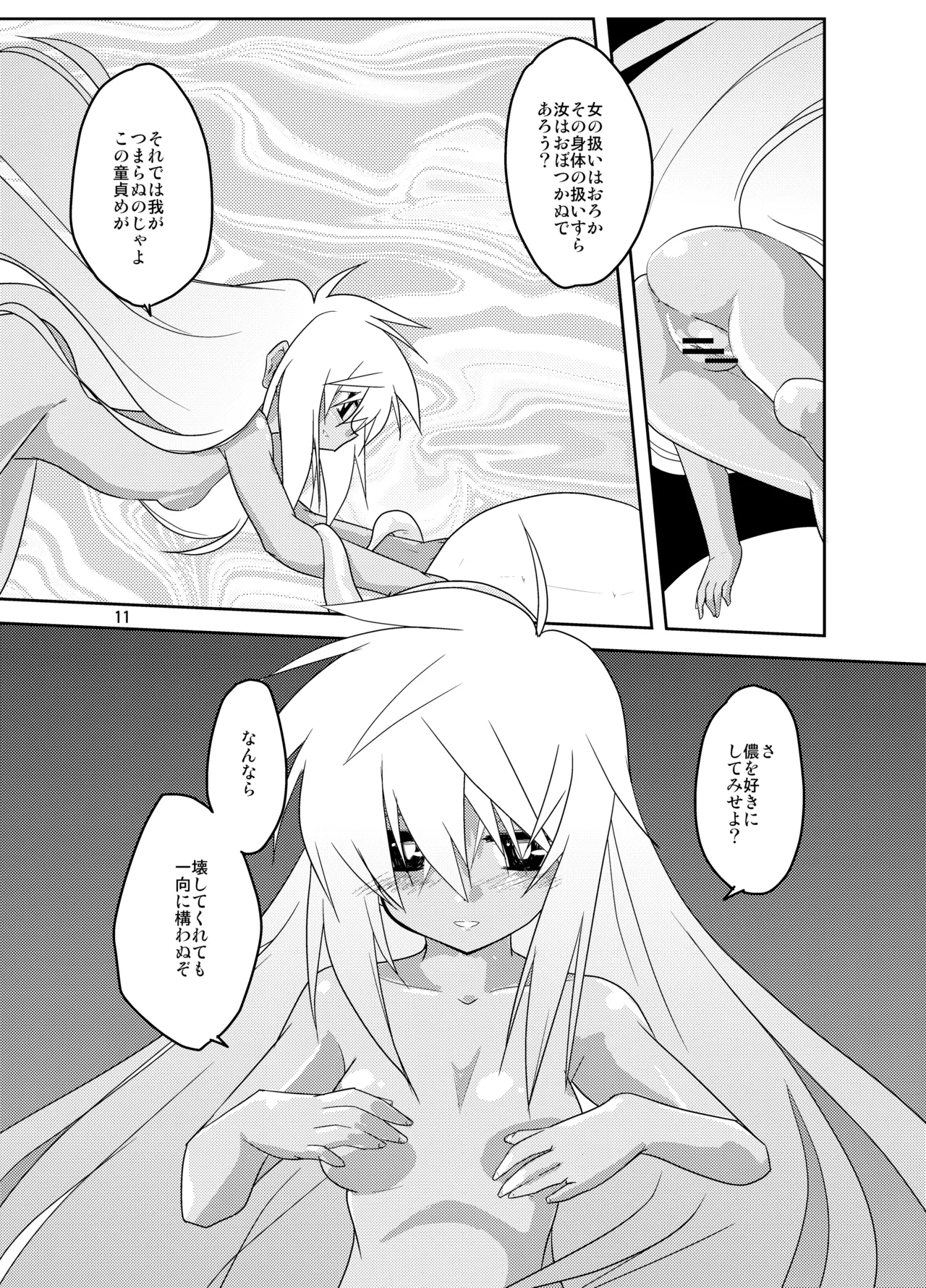 Adashino Suisan  Oshiete! Ougon no Hachimitsu-shuu Jugyou page 10 full
