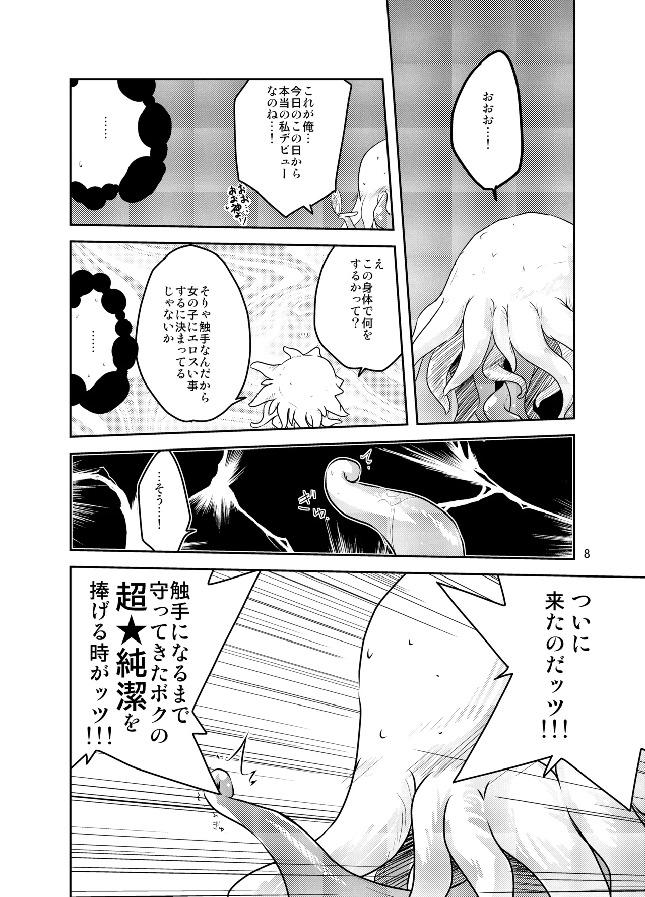 Adashino Suisan  Oshiete! Ougon no Hachimitsu-shuu Jugyou page 7 full