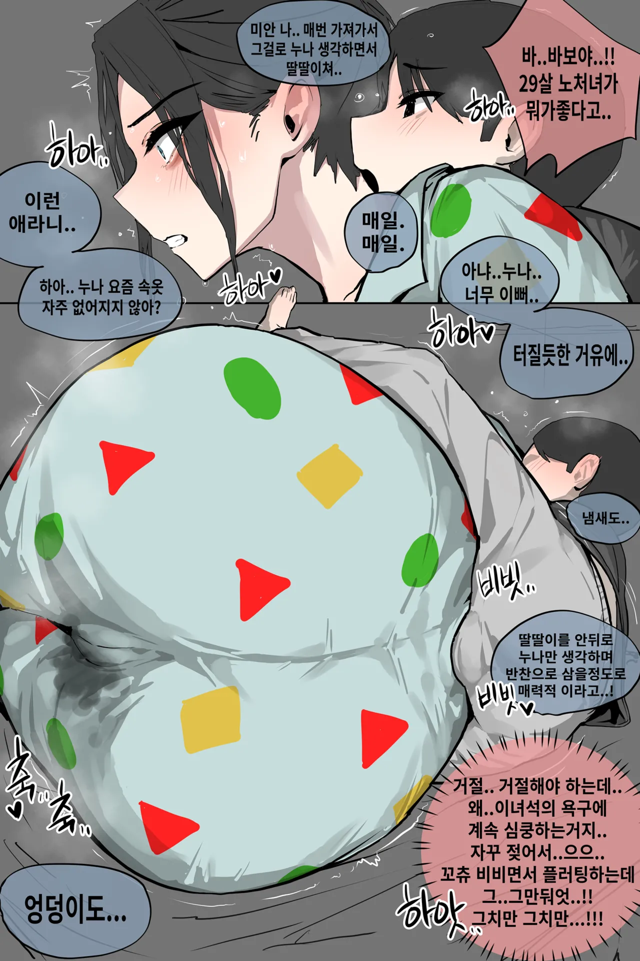 옆집누나 page 10 full