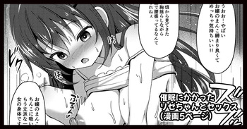リゼちゃん催●漫画 cover