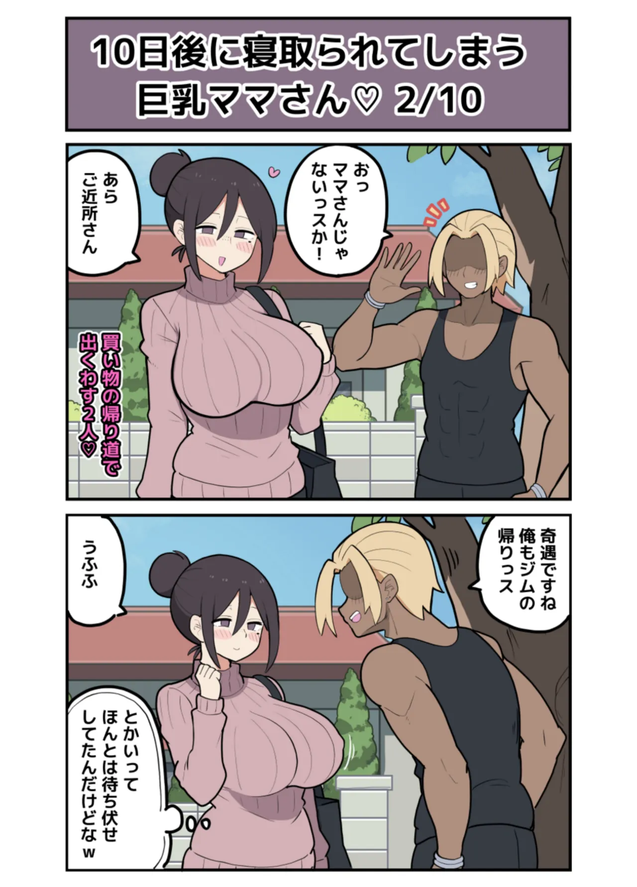 10日後に寝取られる巨乳ママさん♡ page 6 full