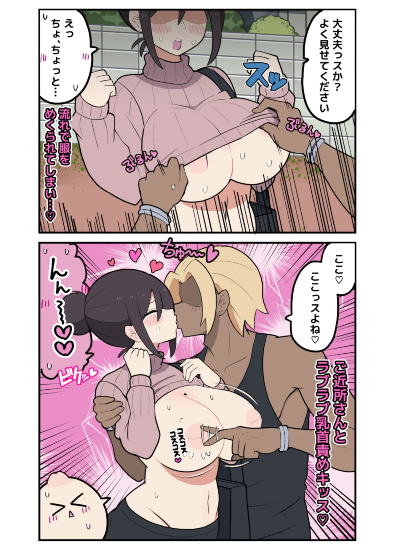 10日後に寝取られる巨乳ママさん♡ page 8 full