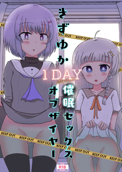 Kizuna and Yukari’s 1-Day Hypnotic Sex of the Year