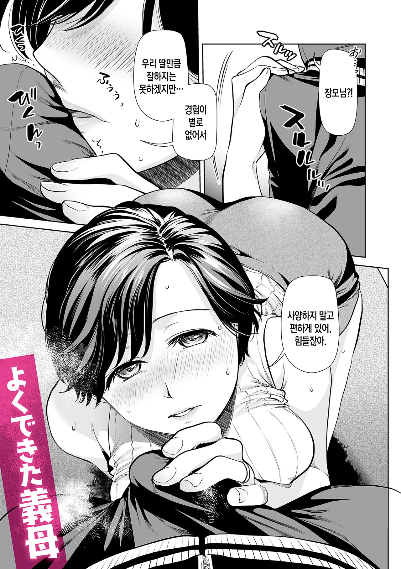 Intou Days | 음탕 데이즈 page 3 full