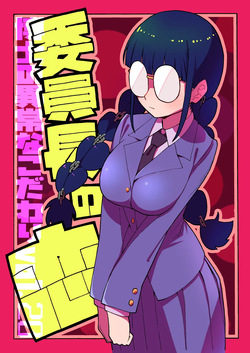 博士の異常なこだわりvol.20委員長の恋BOOTH版ver1.1