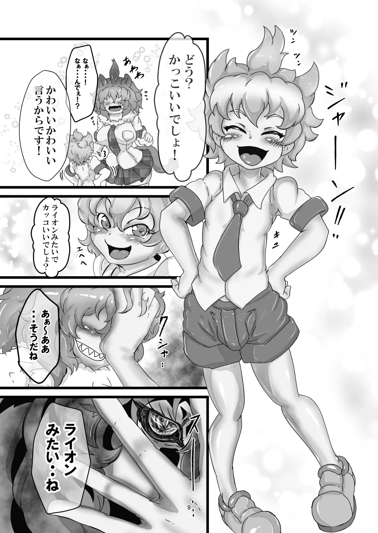 アニマルガールのお嫁さん page 8 full