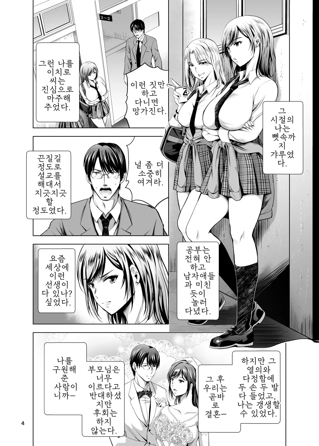 Moto Gal Wakazuma ga Yarikon ni Sanka Shita Ken Soushuhen page 4 full