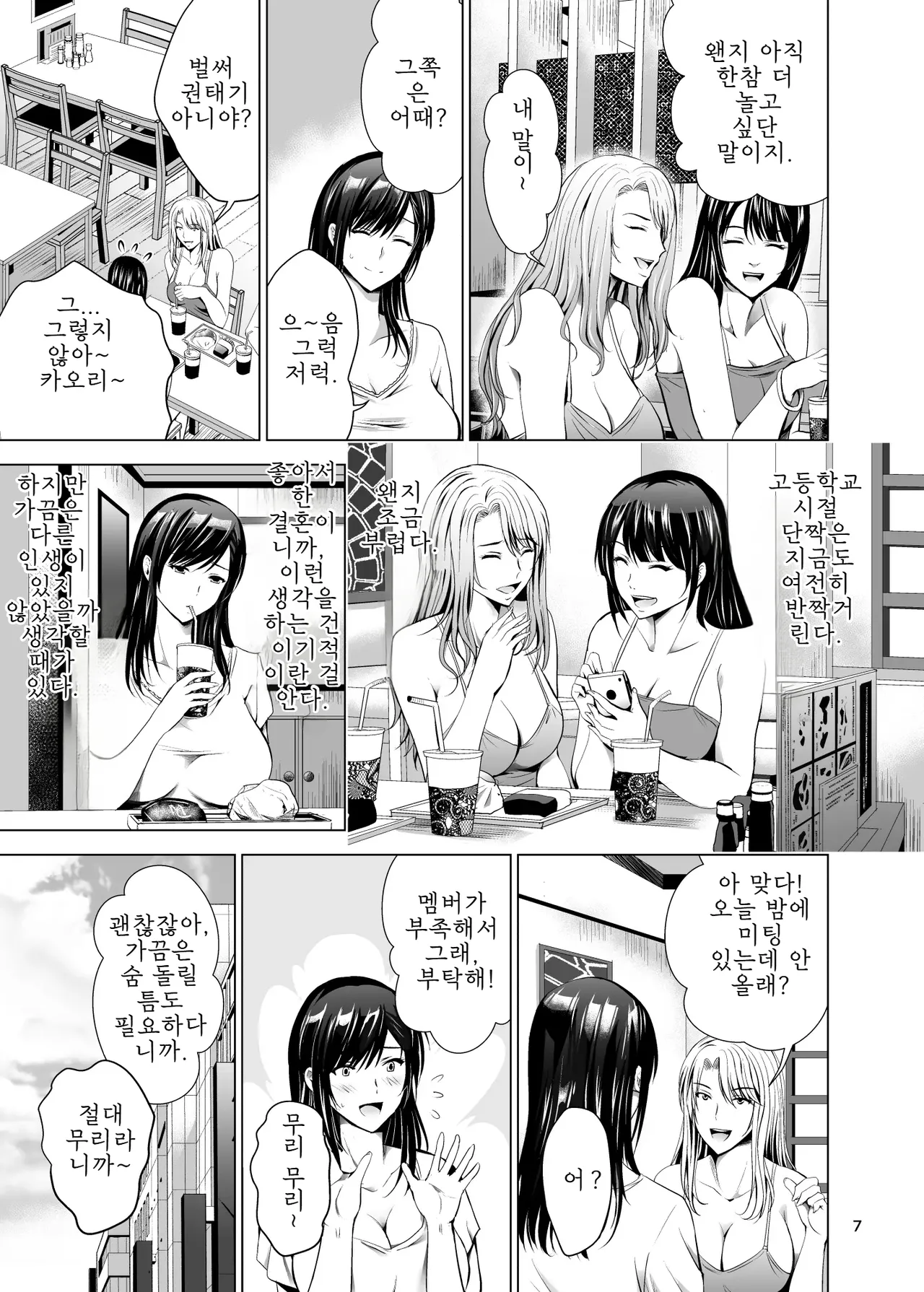 Moto Gal Wakazuma ga Yarikon ni Sanka Shita Ken Soushuhen page 7 full