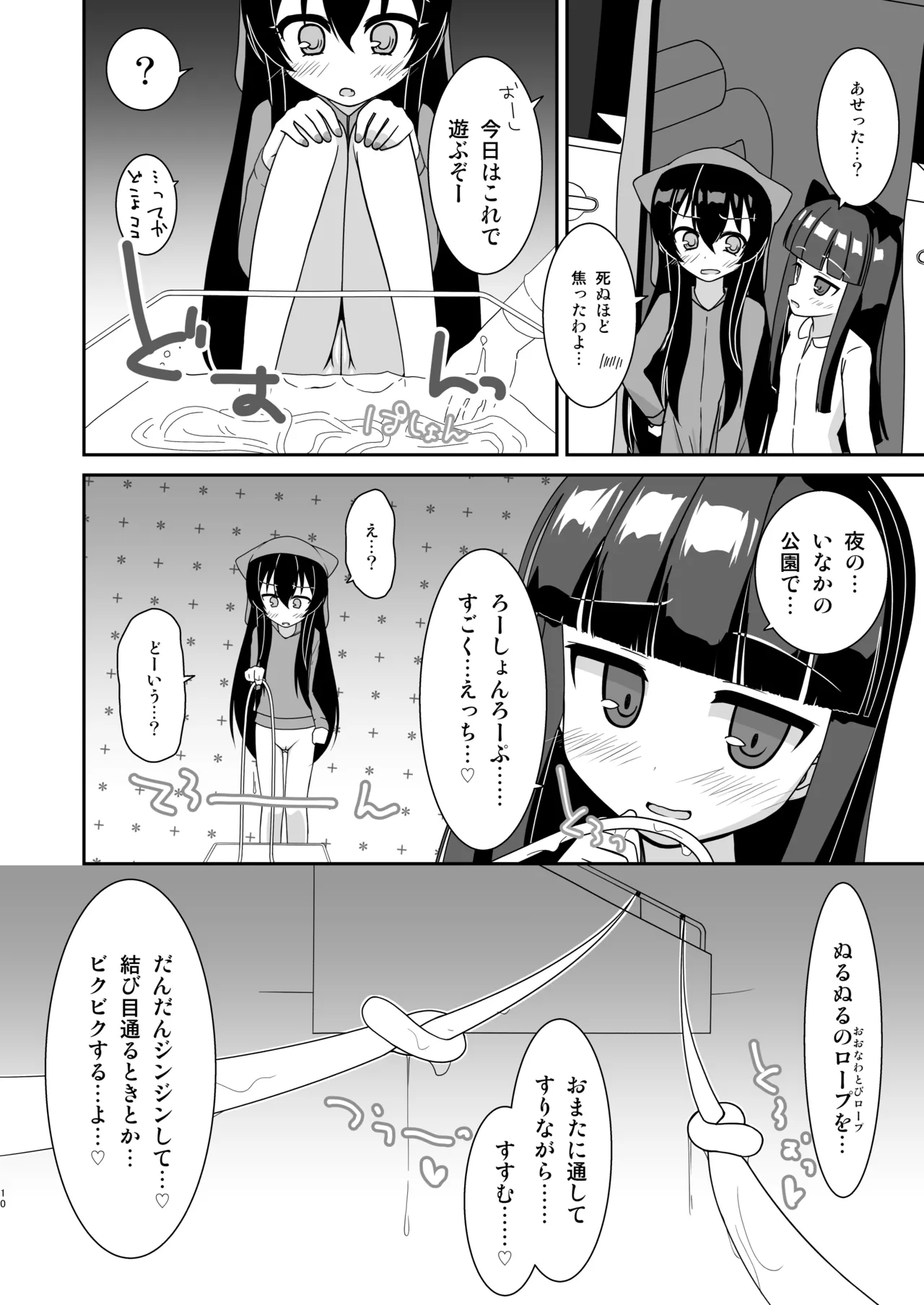 Ecchi na Koneko no Soto Asobi 3 page 9 full