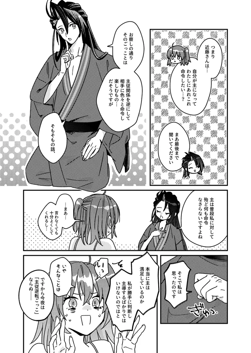Master-servant, play without turning back. page 3 full