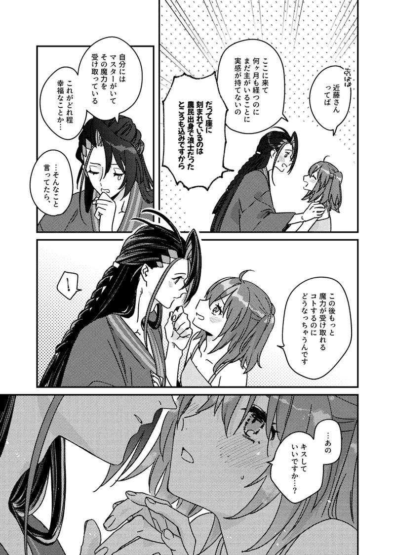 Master-servant, play without turning back. page 6 full