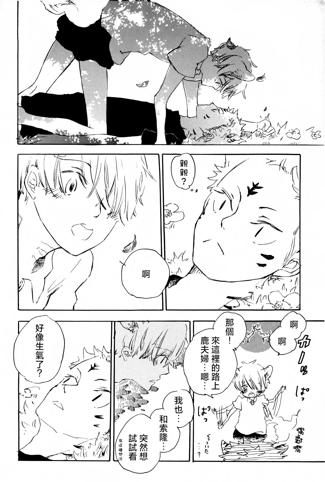 とらきつね page 10 full