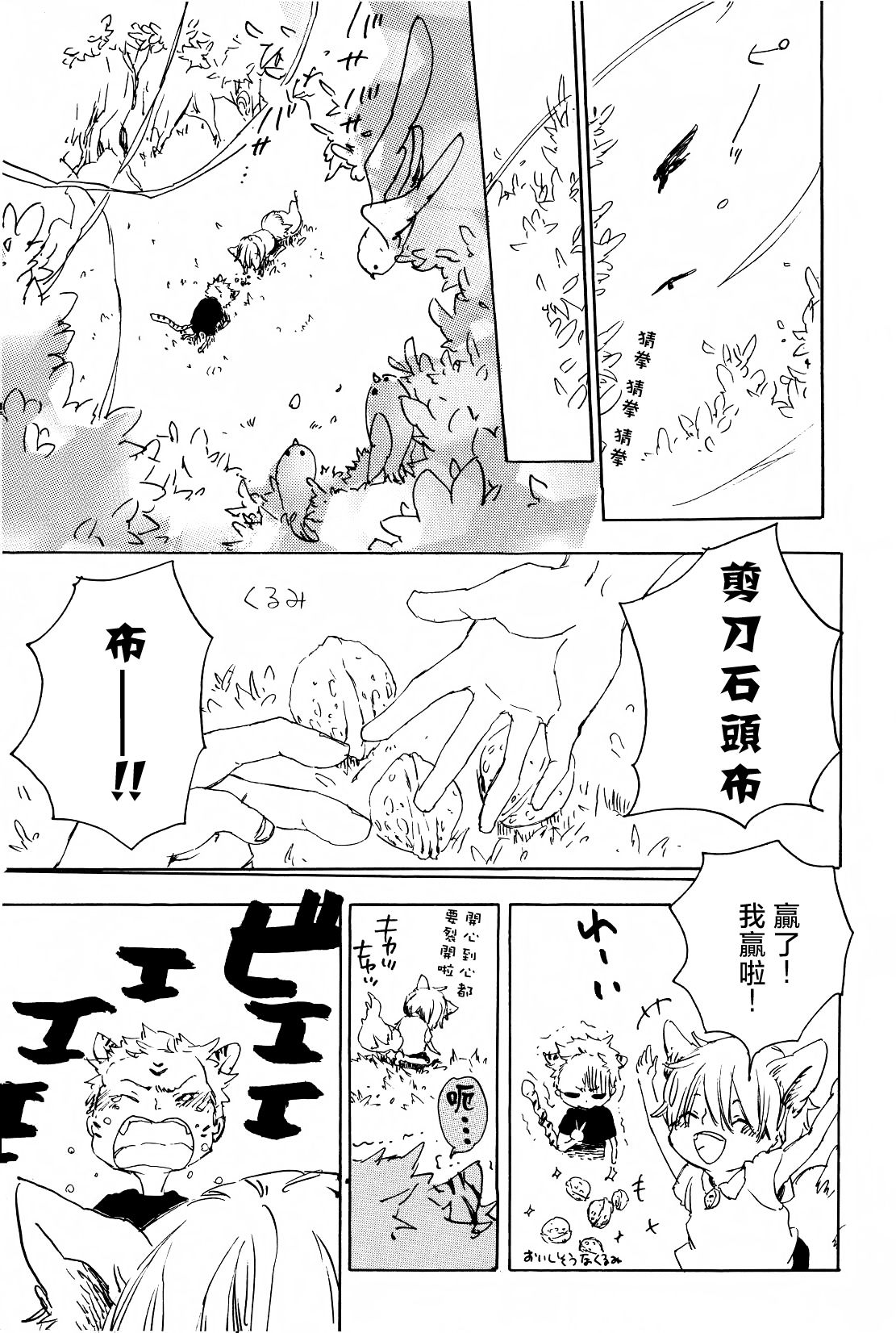 とらきつね page 2 full