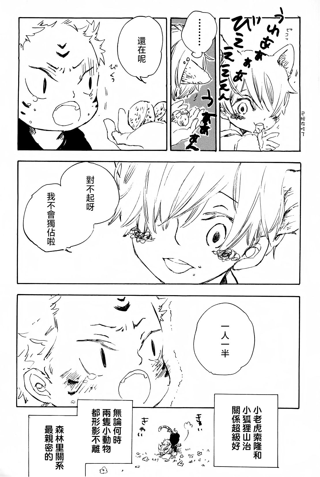 とらきつね page 3 full