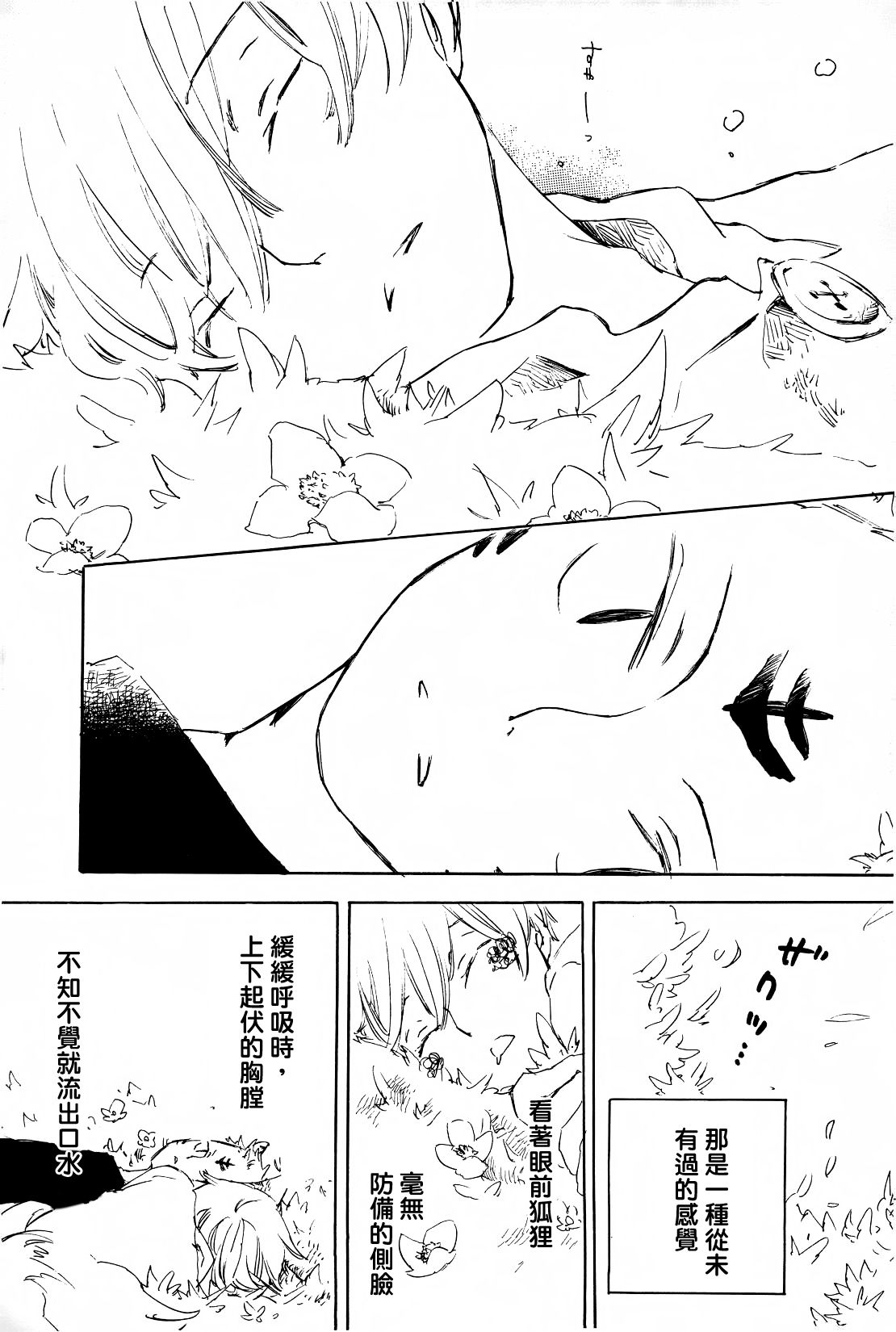 とらきつね page 5 full