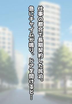 民泊トラブル！？…美少女と突然の強●ルームシェア性活 〜シャロ編〜