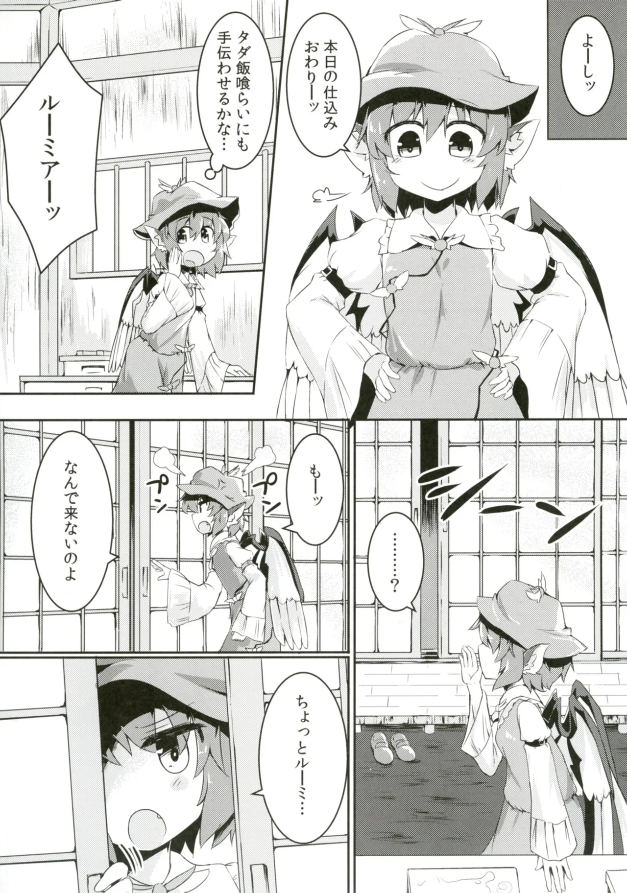 Rumia to Mystia ga Ichatsuku Sukebe Bon page 8 full