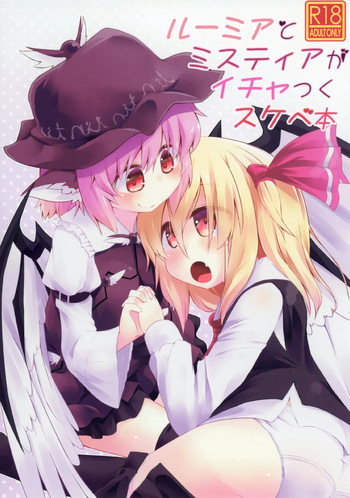 Rumia to Mystia ga Ichatsuku Sukebe Bon cover