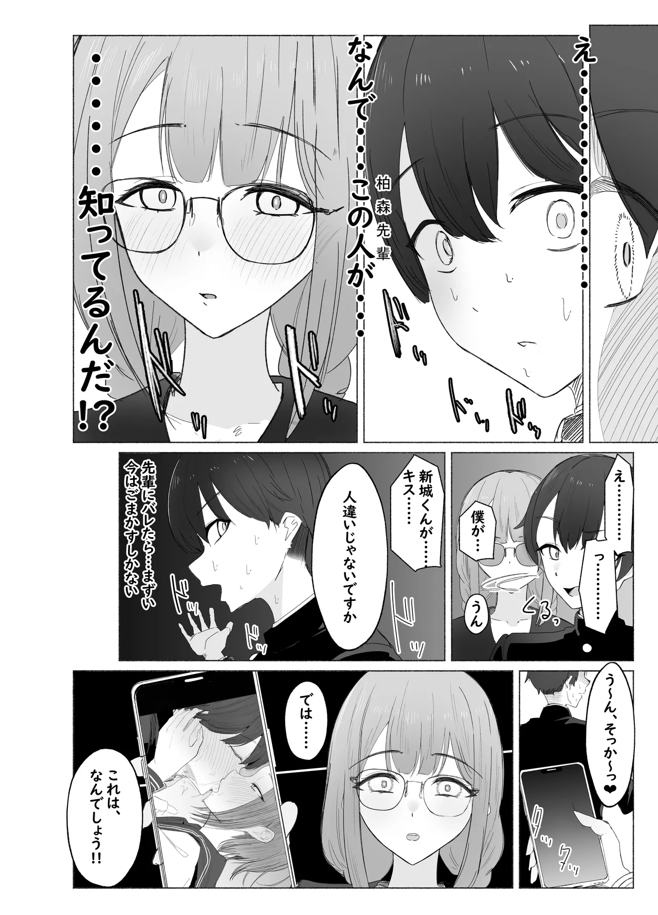 文学女子に壊される放課後。 page 10 full