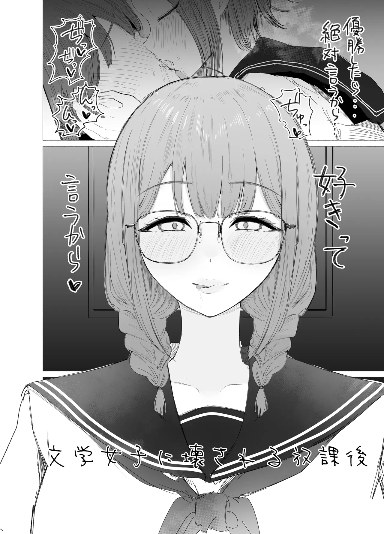 文学女子に壊される放課後。 page 6 full