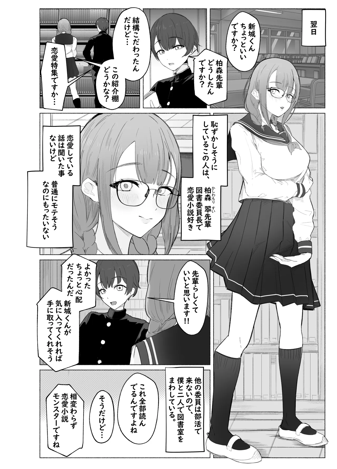 文学女子に壊される放課後。 page 8 full