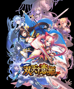 souten koihime