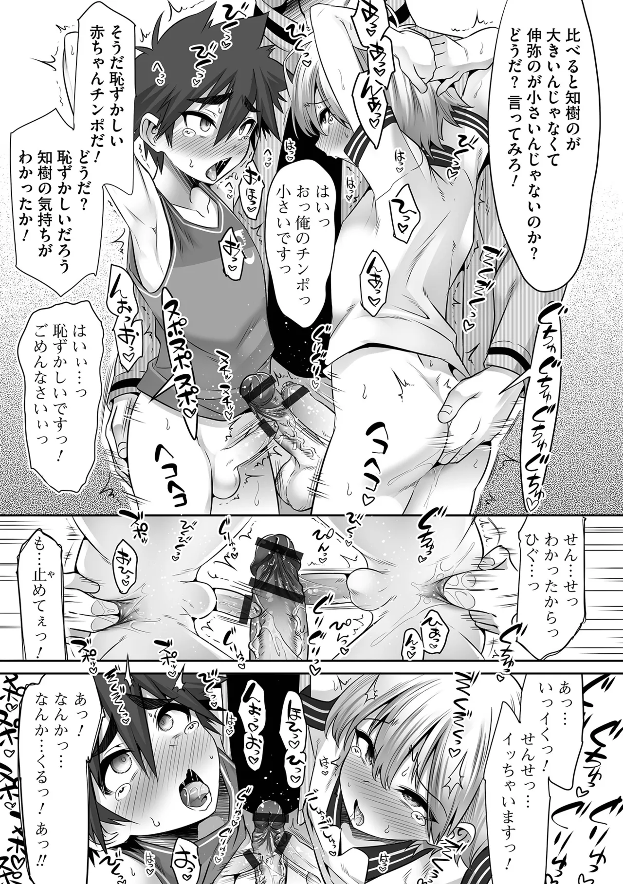 Otokonoko HEAVEN Vol. 65 page 9 full