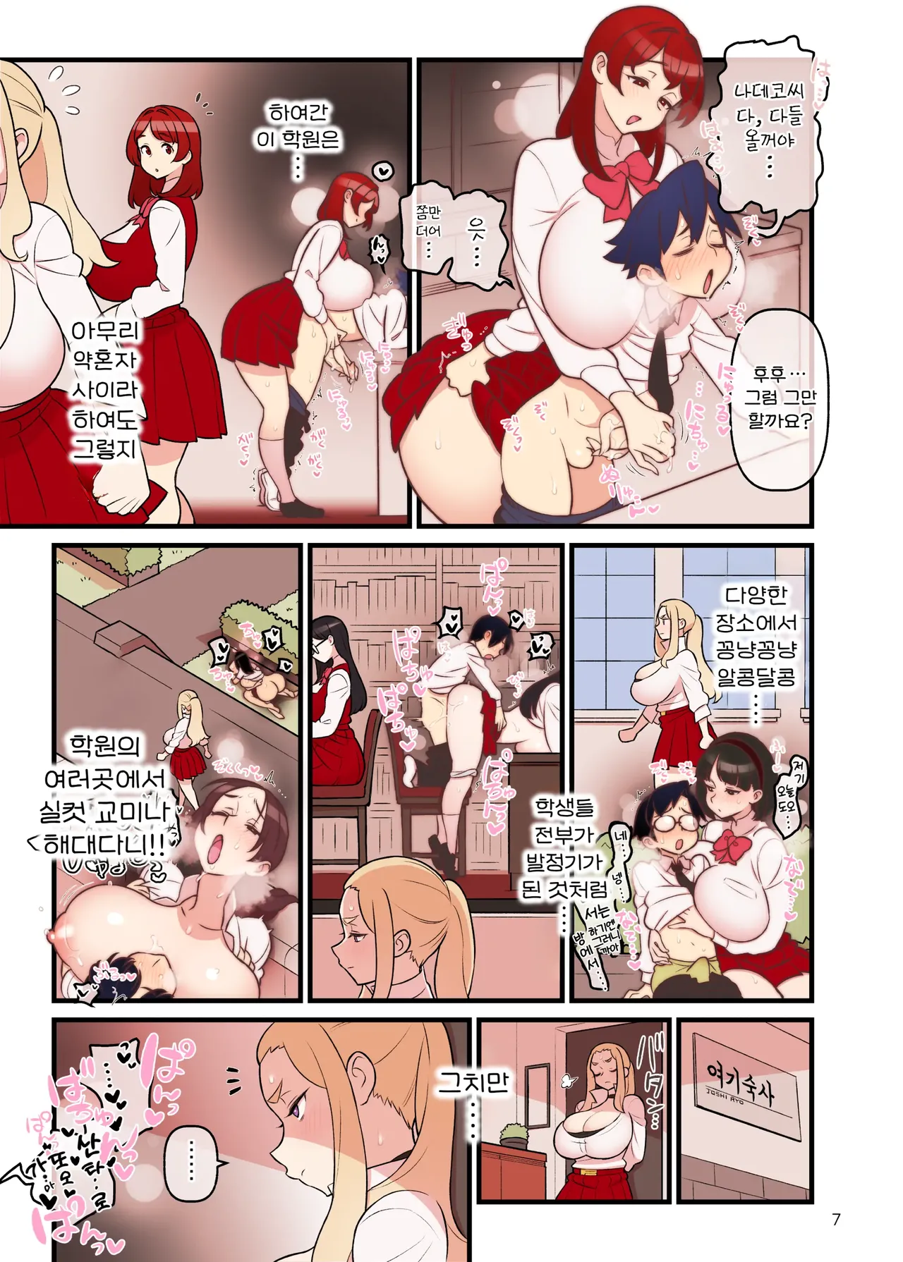 Iinazuke Gakuen 2.5 "Mieru yo Kako-hen" | 약혼자 학원 2.5 「과거 보여」편 page 4 full